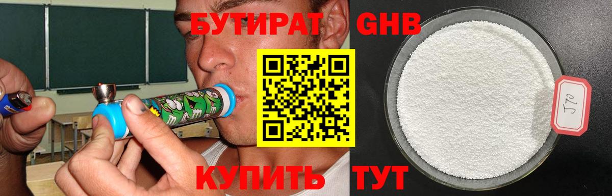 БУТИРАТ  БУТИРАТ бутандиол  Вход с VPN  Нововоронеж 