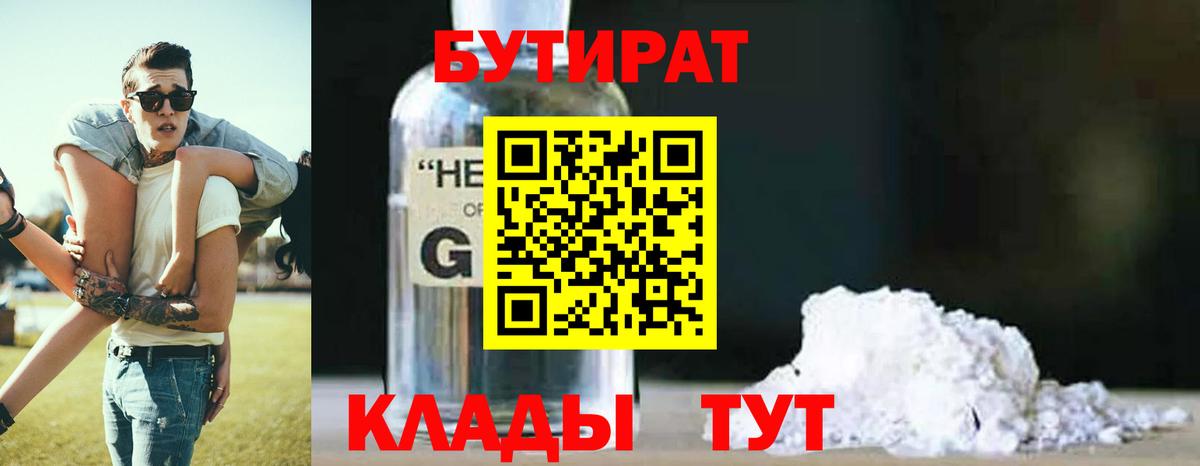БУТИРАТ буратино Нововоронеж