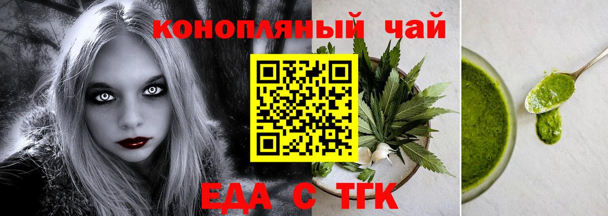 Еда ТГК марихуана Нововоронеж