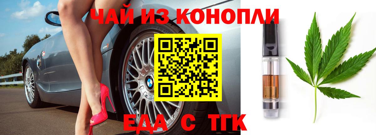 Еда ТГК марихуана  Вход с VPN  Нововоронеж 
