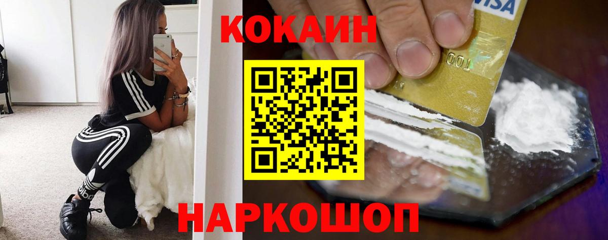 COCAIN  Вход с VPN  Нововоронеж  Кокаин Columbia  КОКАИН Перу 