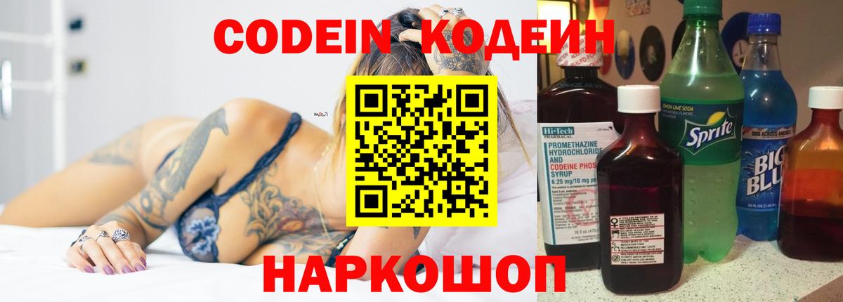 Нововоронеж  Codein напиток Lean (лин)  Кодеин напиток Lean (лин)  Вход с VPN 