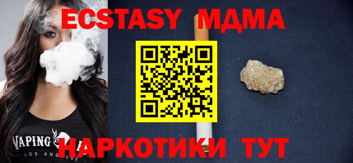 MDMA кристаллы Нововоронеж