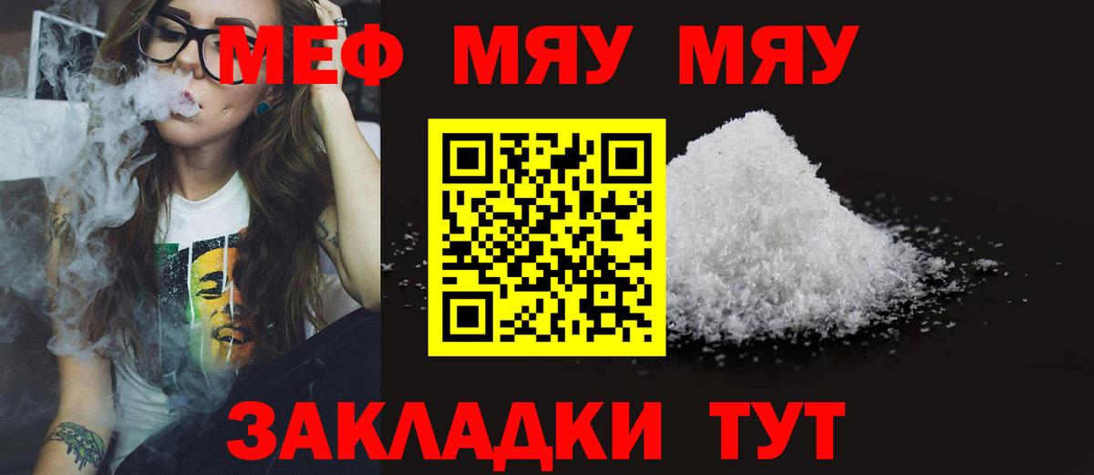 Меф кристаллы  Мефедрон  МЯУ-МЯУ мука  Нововоронеж  блэк спрут как зайти  Вход с VPN 
