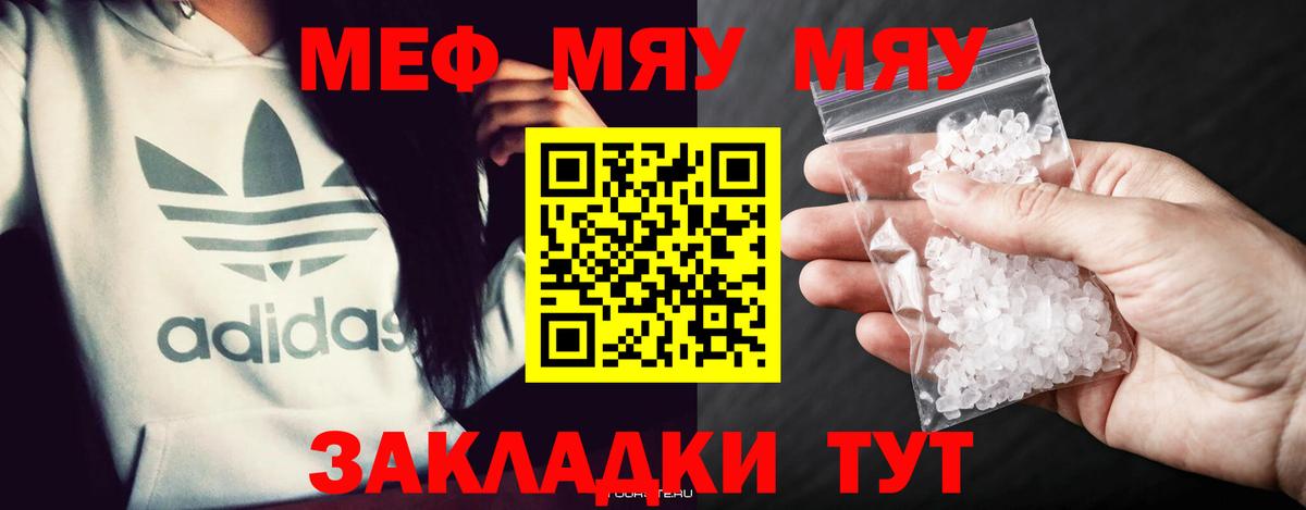 Мефедрон  Меф МЯУ МЯУ кристаллы  Конопля  Нововоронеж  Вход с VPN  ГАШИШ  Где купить 