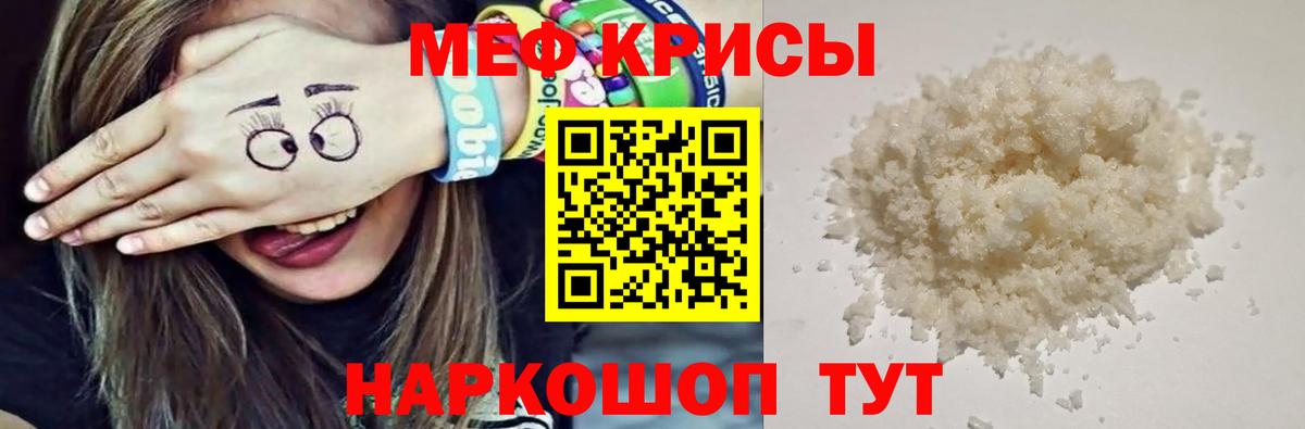 Меф мяу мяу мука Нововоронеж